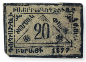 ANRO-1877a Istanbul, Pera (Beyoğlu) : ՓԵՐԱ - Surp Yerortutcyun Church : Holy Trinity Church - Type I - 20 para.jpg